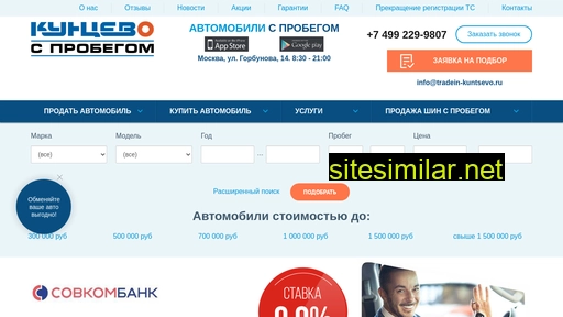 tradein-kuntsevo.ru alternative sites