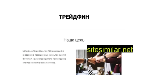 trade-fin.ru alternative sites