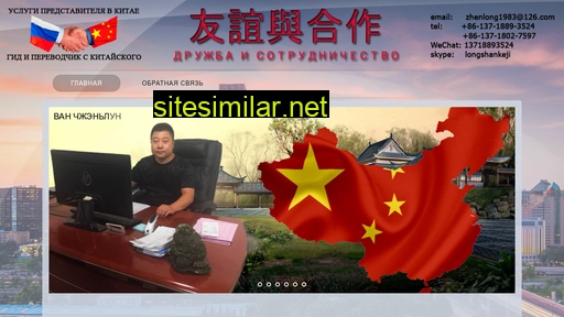 trade-in-china.ru alternative sites