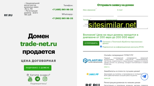 trade-net.ru alternative sites