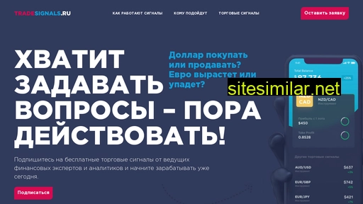 trade-signals.ru alternative sites