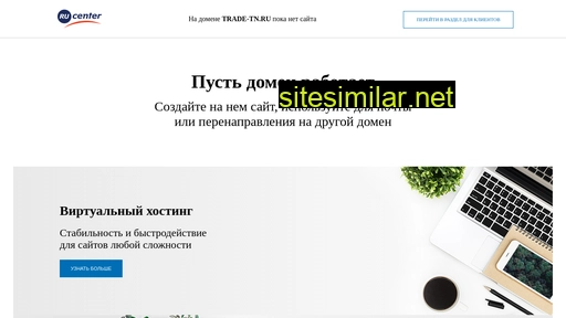trade-tn.ru alternative sites