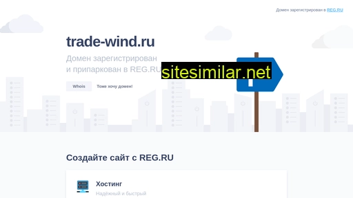 trade-wind.ru alternative sites