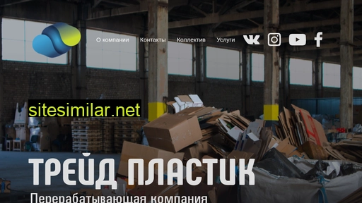 tradeplastic.ru alternative sites