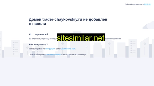 Trader-chaykovskiy similar sites