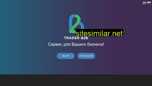 traderb2b.ru alternative sites