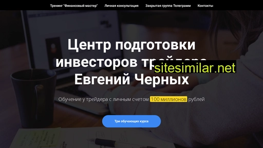 traderchernyh.ru alternative sites