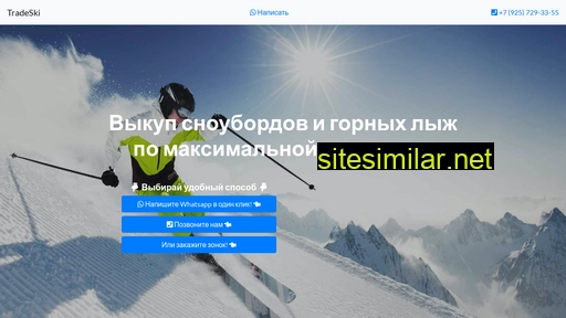 tradeski.ru alternative sites
