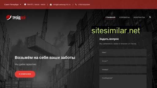 tradeway-llc.ru alternative sites