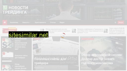 trading-news.ru alternative sites