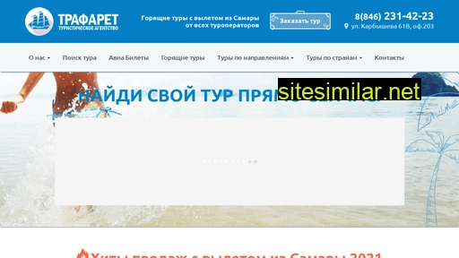 trafar.ru alternative sites