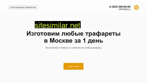 trafareta.ru alternative sites