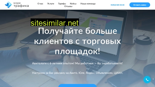 trafficmore.ru alternative sites