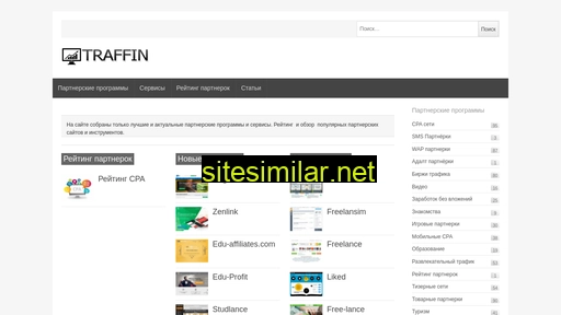 traffin.ru alternative sites
