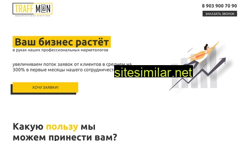 traffman.ru alternative sites