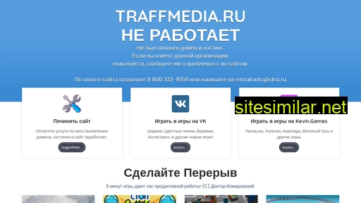traffmedia.ru alternative sites