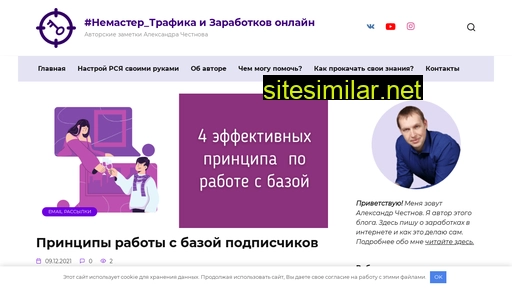 traficmaster.ru alternative sites