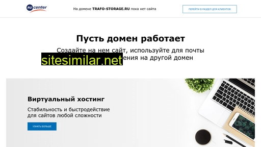 trafo-storage.ru alternative sites