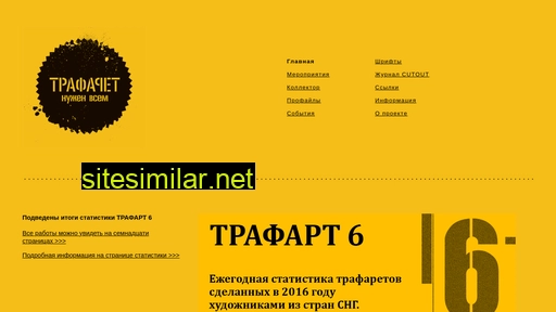 traforo.ru alternative sites