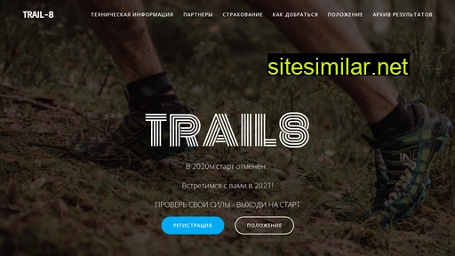trail8.ru alternative sites