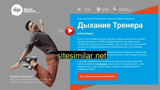 trainerbreath.ru alternative sites