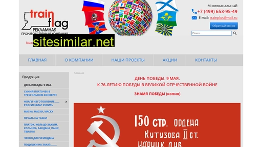 trainflag.ru alternative sites