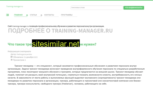 training-manager.ru alternative sites