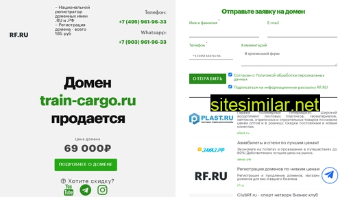 train-cargo.ru alternative sites