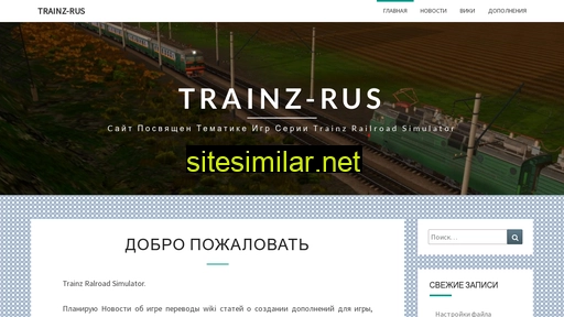 Trainz-rus similar sites