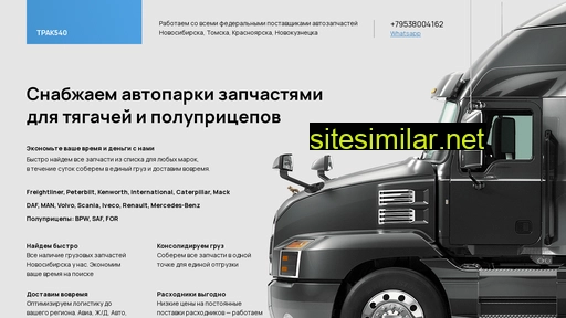 trak540.ru alternative sites