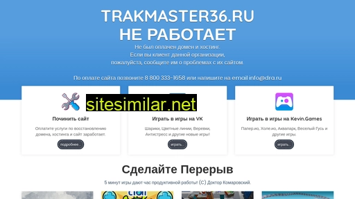 trakmaster36.ru alternative sites