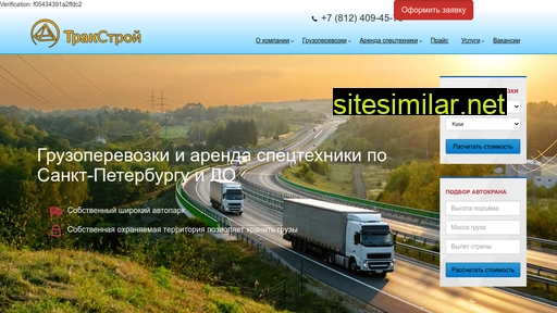 trakstroy.ru alternative sites