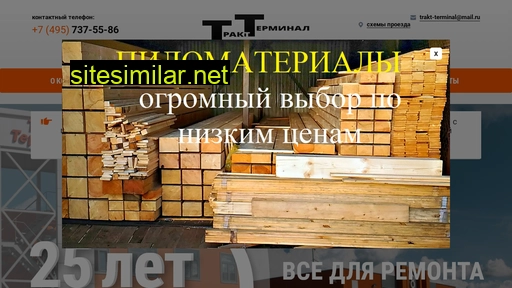 trakt-terminal.ru alternative sites