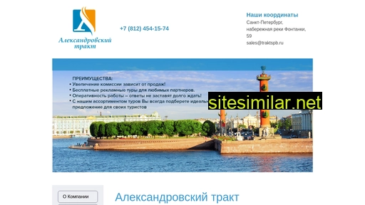 traktspb.ru alternative sites
