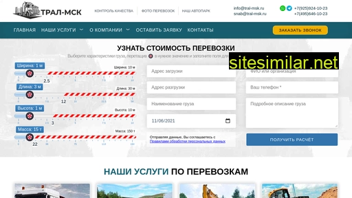 tral-msk.ru alternative sites