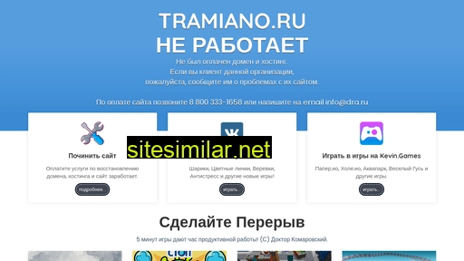 tramiano.ru alternative sites