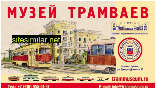 trammuseum.ru alternative sites