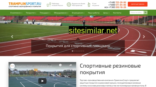 tramplinsport.ru alternative sites