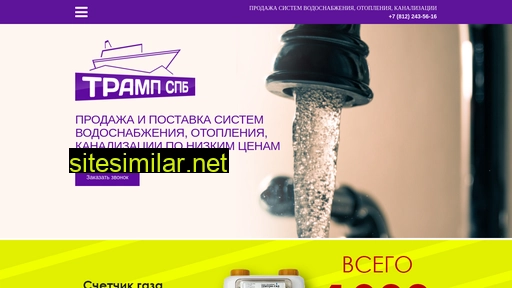 trampspb.ru alternative sites