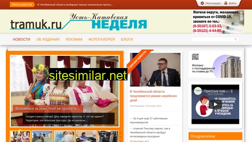 tramuk.ru alternative sites