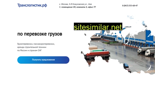 tran-log.ru alternative sites