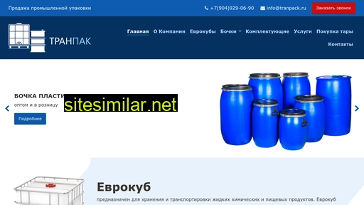 tranpak.ru alternative sites