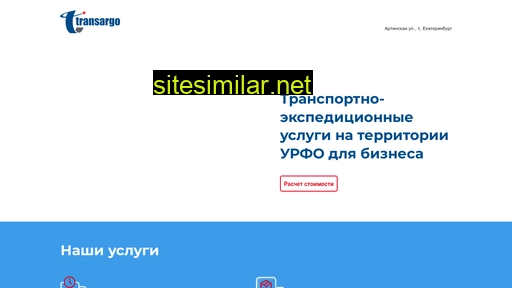 transargo.ru alternative sites