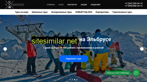 transautotour.ru alternative sites