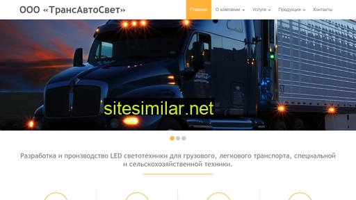 transavtosvet.ru alternative sites