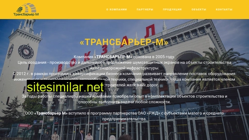 transbarier-m.ru alternative sites