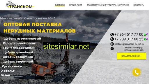 transcom-nerud.ru alternative sites