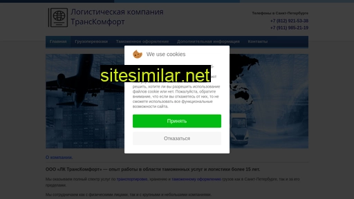 transcomfort.ru alternative sites