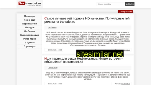 transdet.ru alternative sites