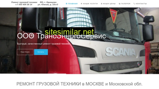 transenergoservice.ru alternative sites